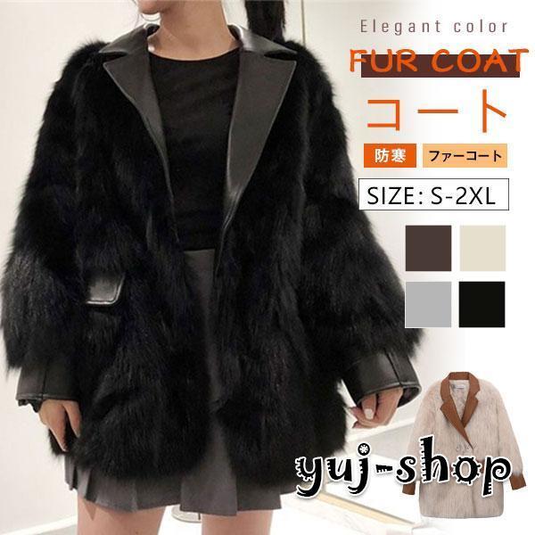 品質いいな新品 フェイクファー コート ファーコート レデイース 毛皮コート アウター 秋 ブルゾン モコモコ 韓国風 モッズコート 可愛い エコファー きれいめ