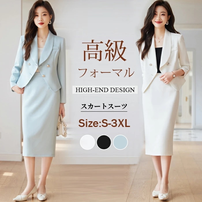 今がチャンススカートスーツ　ジャケット　フォーマル　レディース　セットアップ　スカート　スーツ　ママスーツ　大きいサイズ　おしゃれ　春　春秋　通勤　上下セット　ブラックフォーマル　婚葬祭用　インタビュ