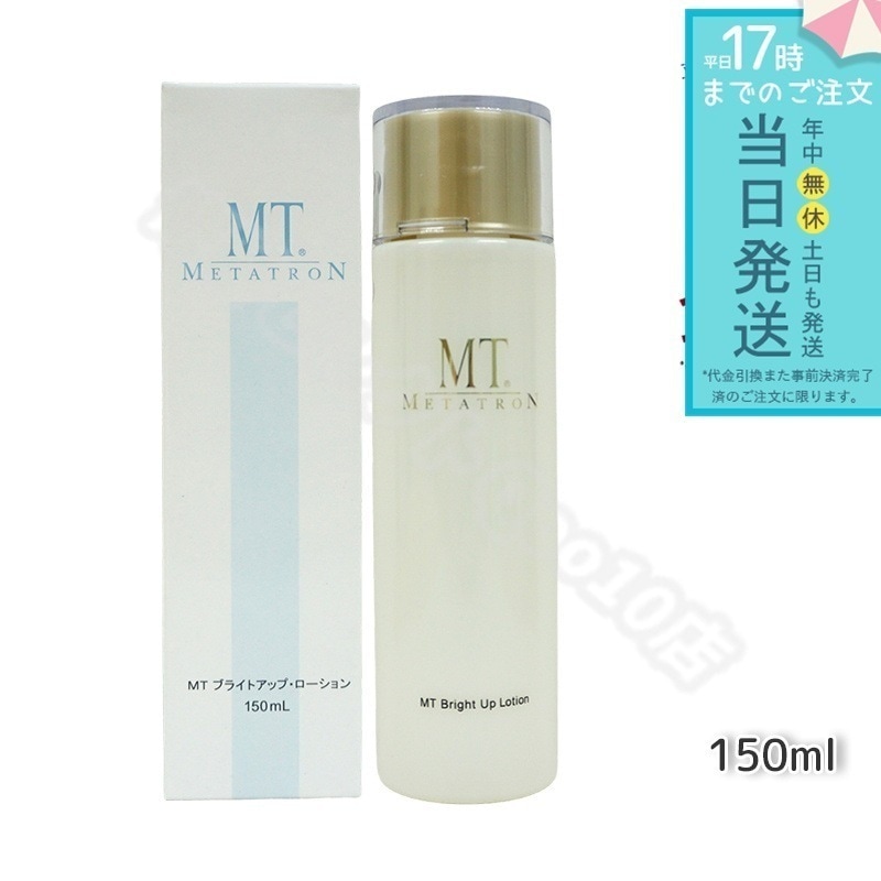 MTメタトロン MT ブライトアップ ローション 150mL 化粧水