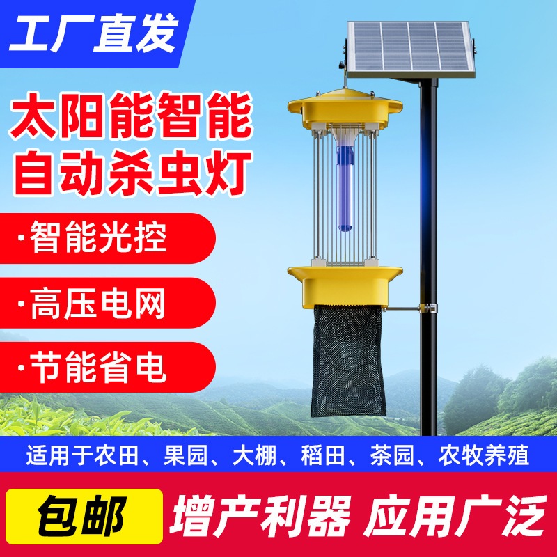 太陽エネルギー殺虫剤ランプ屋外の防水性温室オーチャードティーガーデン周波数振動昆虫キャッチャーランプ電気ショック殺虫剤ランプ農業用