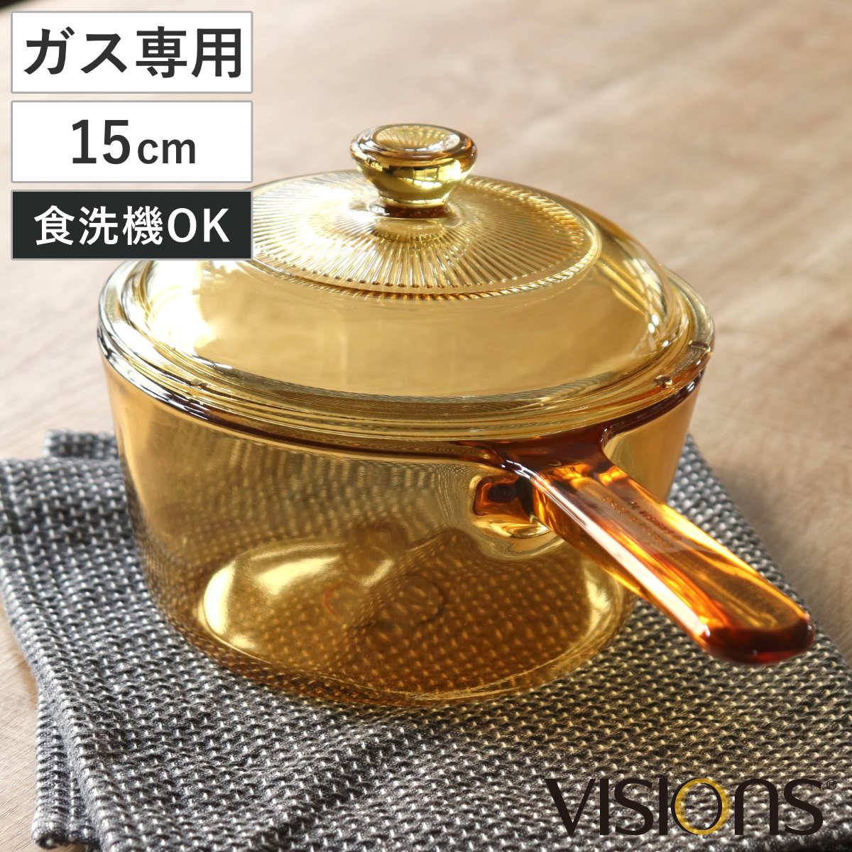 片手鍋 16.5cm ガス火専用 ガラス製 VISIONS 1L ソースパン 電子レンジ対応 オーブン対応 ガラス鍋 ミルクパン 小鍋 片手なべ 小ぶり ガラス蓋 15センチ ガス火対応
