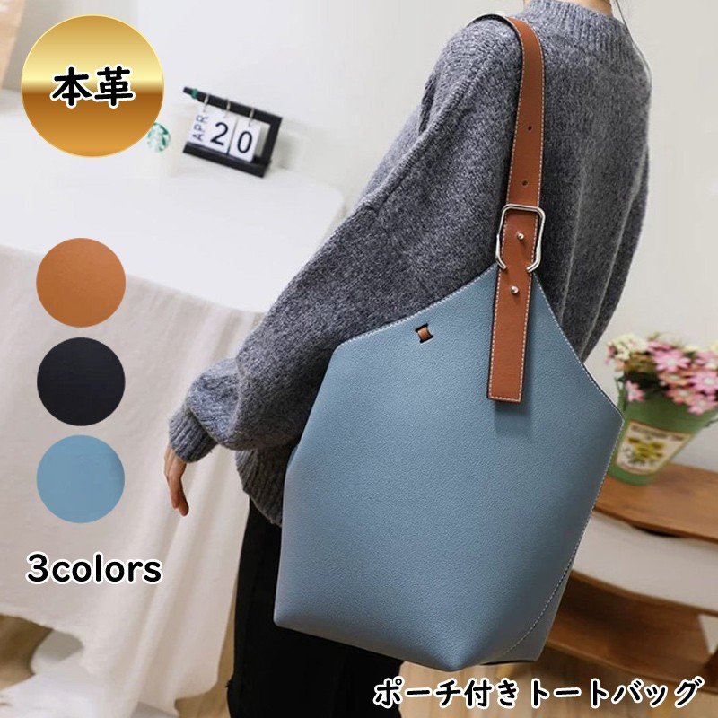 【急速出荷】トートバッグ レディース 本革 ショルダーバッグ レザー バッグインバッグ インナーポーチ付き バケ