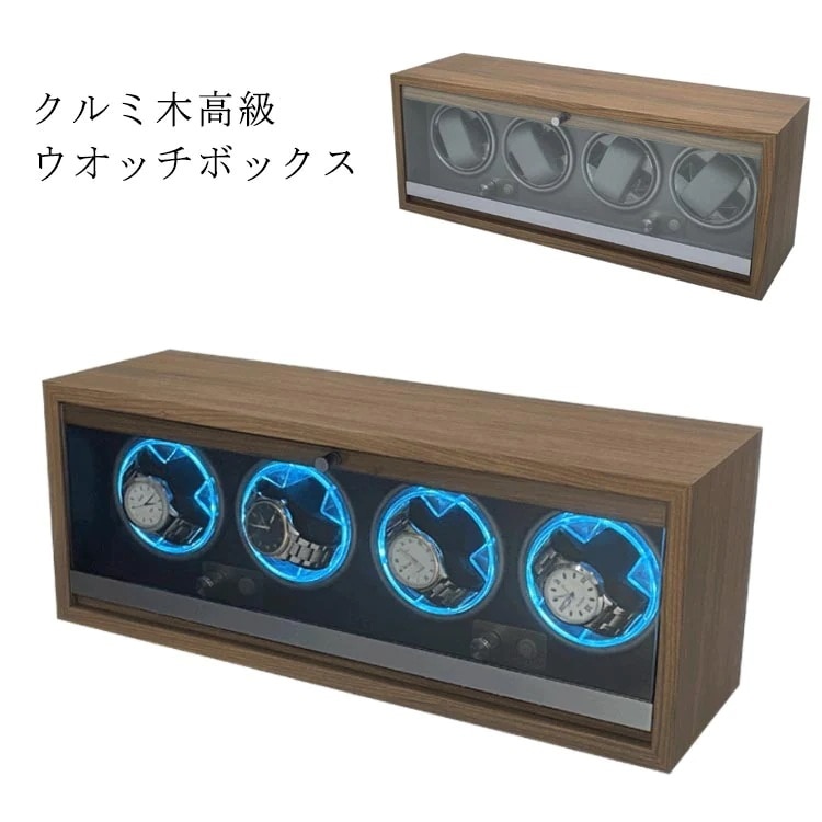 父の日のプレゼント 新作 自動巻き上げ機 静音 機械式 時計 [自動巻き機] 腕時計 4本 国産マブチモーター ウォッチワインダー ウォッチ 時計ケース ワインディングマシーン 自動巻 4本巻 透明ケ