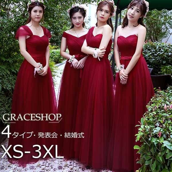 【急速出荷!】ブライズメイド ドレス ロング ワインレッド オフショルダー ワンショルダー 花嫁 ピアノ 発表会 ベアトップ 大きいサイズ 結婚式 体型カバー Aラインフォーマル ロングドレス 小さい