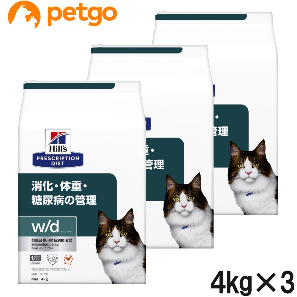 【3袋セット】ヒルズ 食事療法食 猫用 w/d ダブリューディー 消化・体重・糖尿病の管理 ドライ 4kg