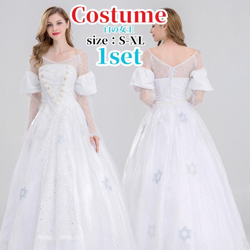 プリンセスドレス 大人用コスプレ 衣装 仮装 ワンピース 女王 なりきりワンピース プリンセス 大きいサイズS M L XL 女性用 レディース コスプレ衣装 女王様 ロングドレス ハロウイン 大人