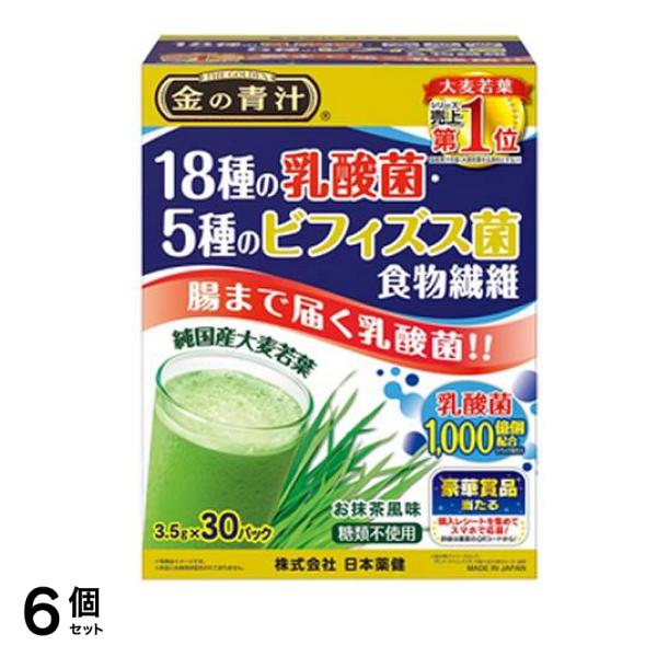 金の青汁 18種の乳酸菌・5種のビフィズス菌 食物繊維 3.5g× 30パック入 6個セット