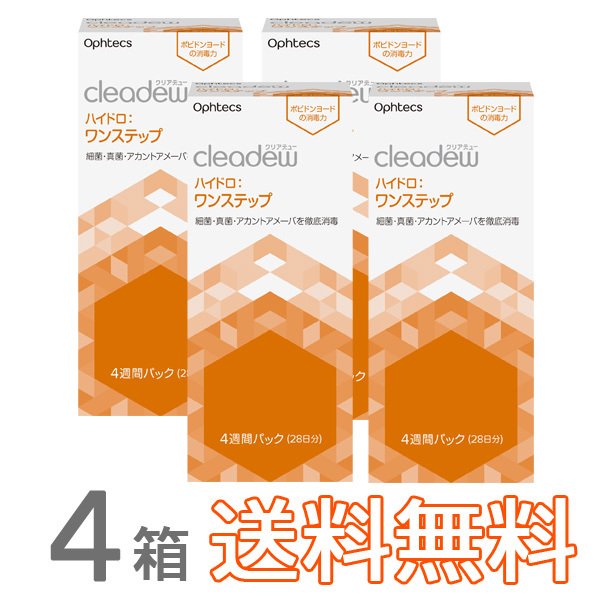 cleade　w 　クリアデュー ハイドロ ワンステップ 洗浄液 28日分 4箱 コンタクト＆ カラコンコンタクト保存液・ケア用品