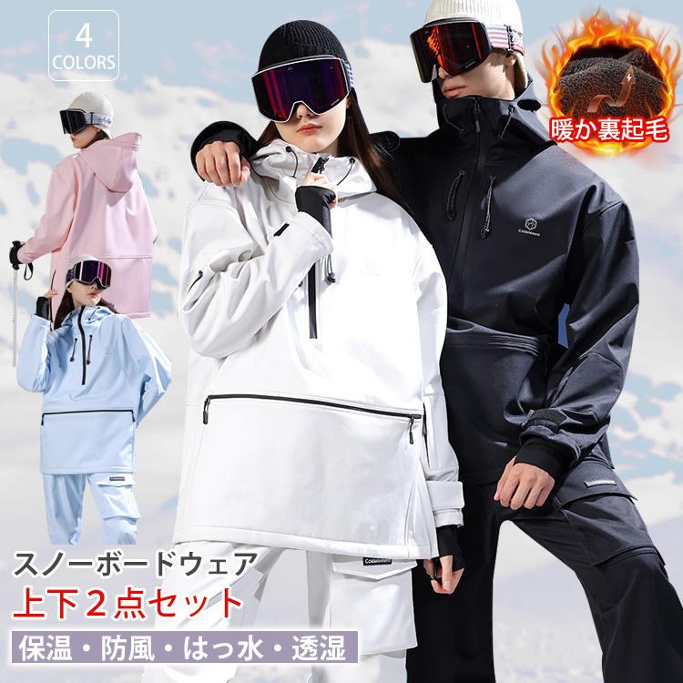 20000mmH20超撥水 スノーボードウェア 上下セット スノボウェア スキーウェア スノボ レディース ボードウェア スノボー