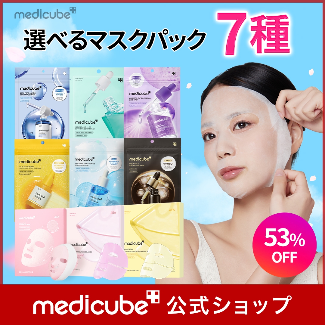 Qoo10] メディキューブ 【公式正品】選べるマスクパック7種 : スキンケア
