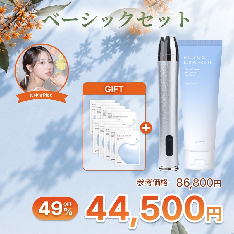 GlowM ブースターソニック　ジェル&パック&美容液付き Qoo10] Glow.M 【低刺激プレミアム美顔器】ブースターソニ