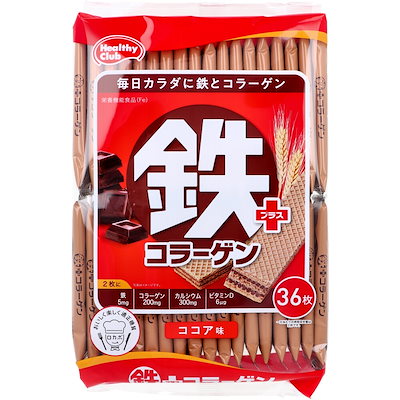 他サイト： ハマダコンフェクト 鉄プラスコラーゲンウエハース ココア味 36枚入 テツコラゲンウエハス36マイの商品画像