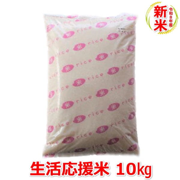 Qoo10] 令和7年産生活応援米10kg
