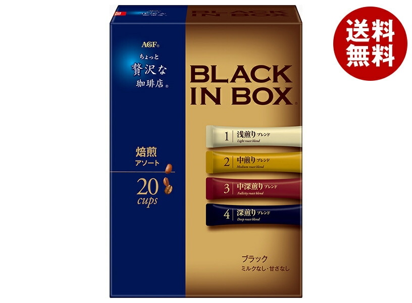 AGF ちょっと贅沢な珈琲店 ブラックインボックス 焙煎アソート (2g＊20本)＊12箱入