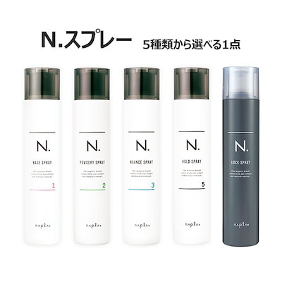 他サイト： ナプラ N. (エヌドット) ベースヘアスプレー 1 (スタイリング剤) 160gの商品画像