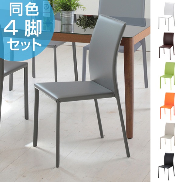 ダイニングチェア 4脚セット スタッキングチェア BRIGHT 座面高43cm 食卓 ダイニング チェア 椅子 セット 背もたれ レザー調 合成皮革 合皮 モダン 北欧 スタイリッシュ 完成品