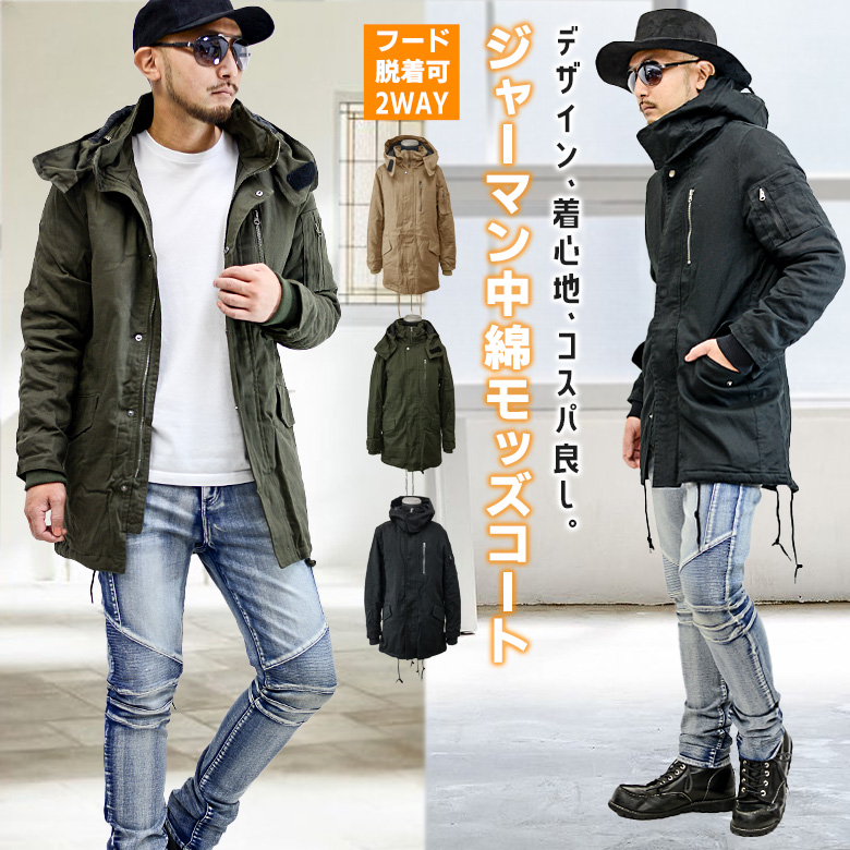 メンズ アウター 中綿コート ロングコート ダウンコート ミリタリー フードコート MODS ブルゾン フード脱着可 無地 ダブルジップ 裏地キルティング ベージュ カーキ ブラック 黒 防風 防寒