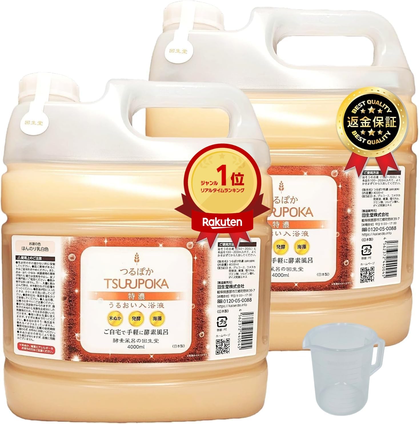 つるぽか うるおい入浴液 つるぽか特濃 酵素風呂 保湿 入浴剤 4000mlx2個（およそ40回分）無香料 便利な計量カップつき
