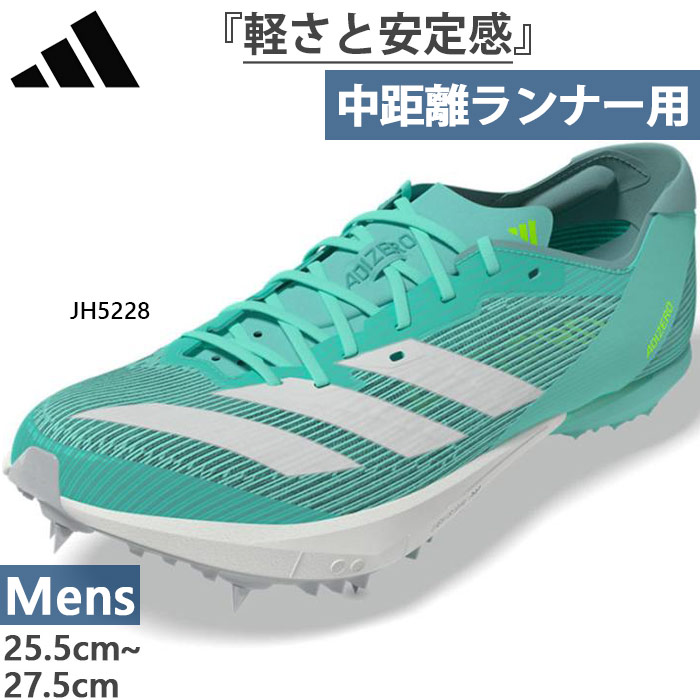 メンズ アディゼロ アンビション Adizero Ambition 陸上競技 シューズ 中距離用 スパイク 800m-1000m 障害物 JH5228