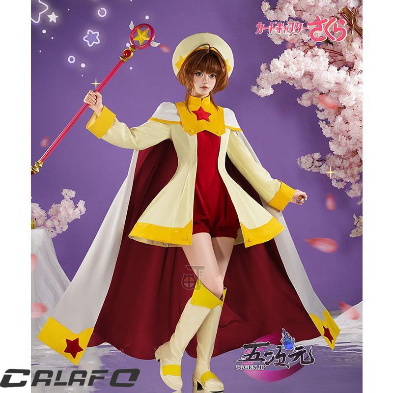 【期間限定】猫と三丁目　カードキャプターさくら　コスプレ　木之本桜　リターン　衣装