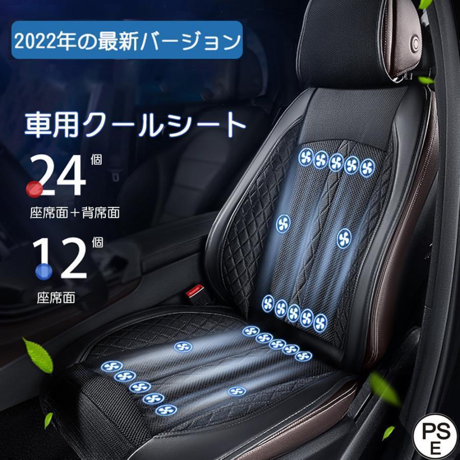 シートクーラー クールシート 車 usb シートカバー 送風冷風 24枚ファン 3段階調節 蒸れ防止 自動起動 12V 通気性 暑さ対策 カーシート用品 取付簡単