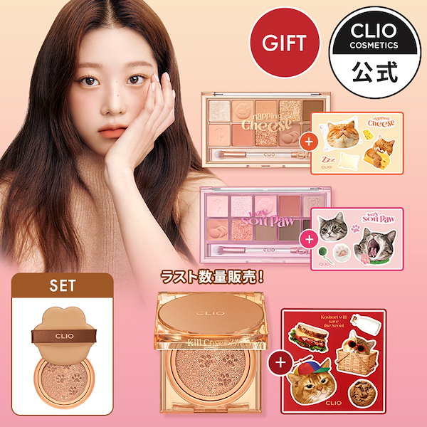 CLIO クッションファンデーション のらにゃんコレクション-