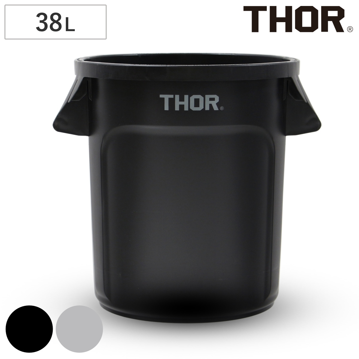ゴミ箱 THOR ROUND CONTAINER DC 38L ごみ箱 38リットル 本体のみ 収納 ツールボックス シンプル ランドリーボックス プラスチック 洗える ラウンドコンテナ