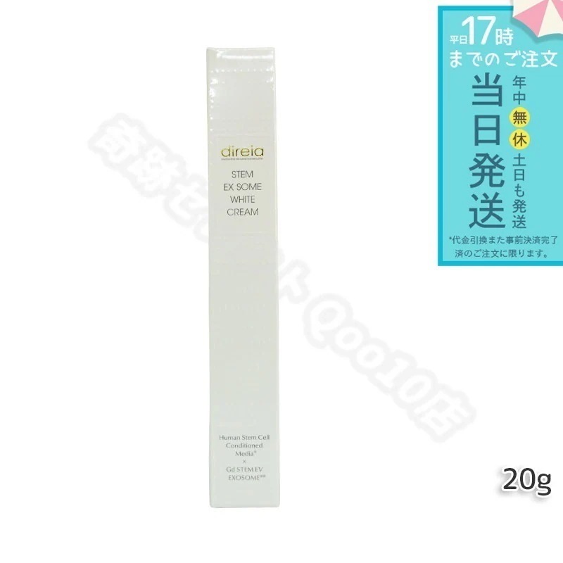 Direia ディレイア シミケア STM XW 肌が白くなる クリーム 20ml