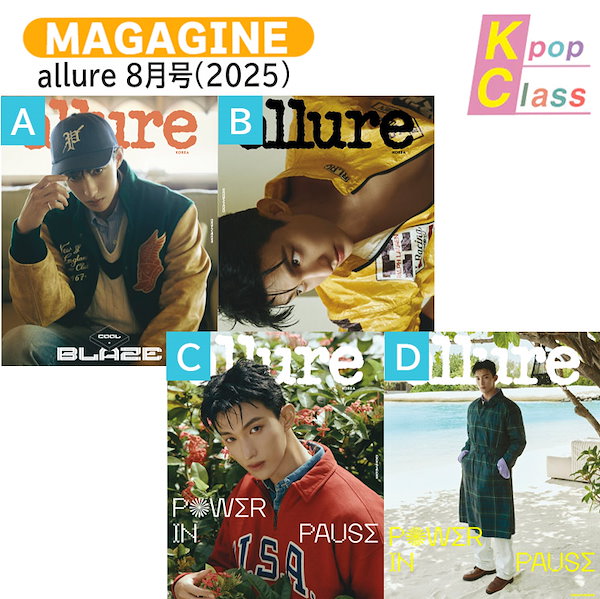 allure 2025年８月号 おまけ付き Qoo10] 国内発送 allure 8月号(2025