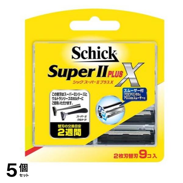 スーパーIIプラスX 2枚刃替刃 9個入 5個セット