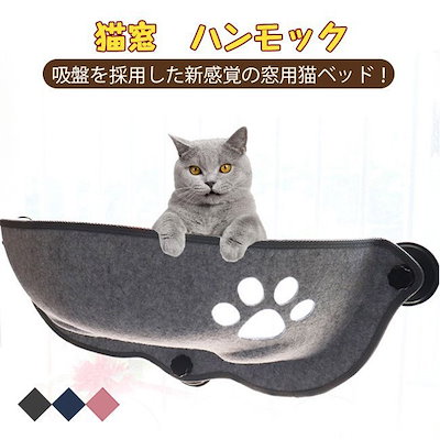 Qoo10] 猫窓 ハンモック モック ペットグッズ