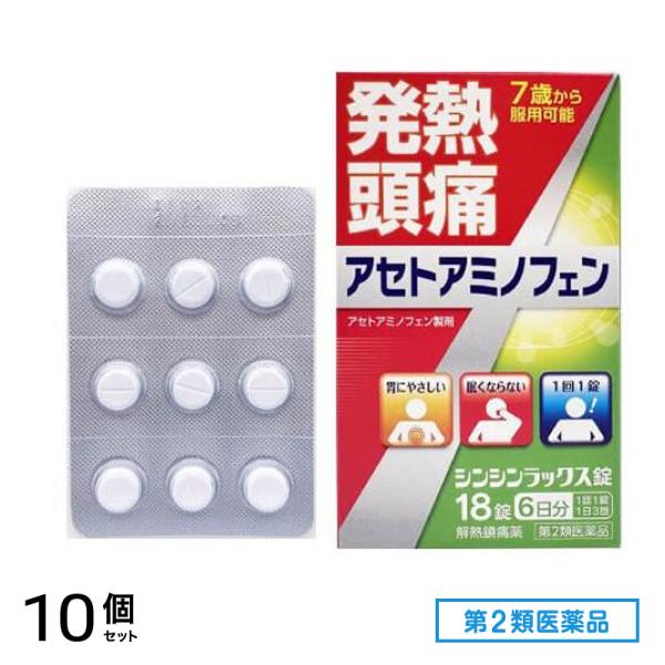 第２類医薬品 シンシンラックス錠 18錠 (6日分) 10個セット