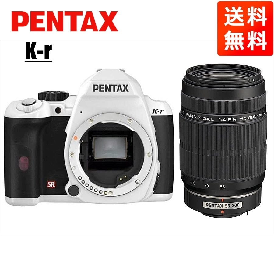 K-r 55-300mm 望遠 レンズセット ホワイト デジタル一眼レフ カメラ 中古