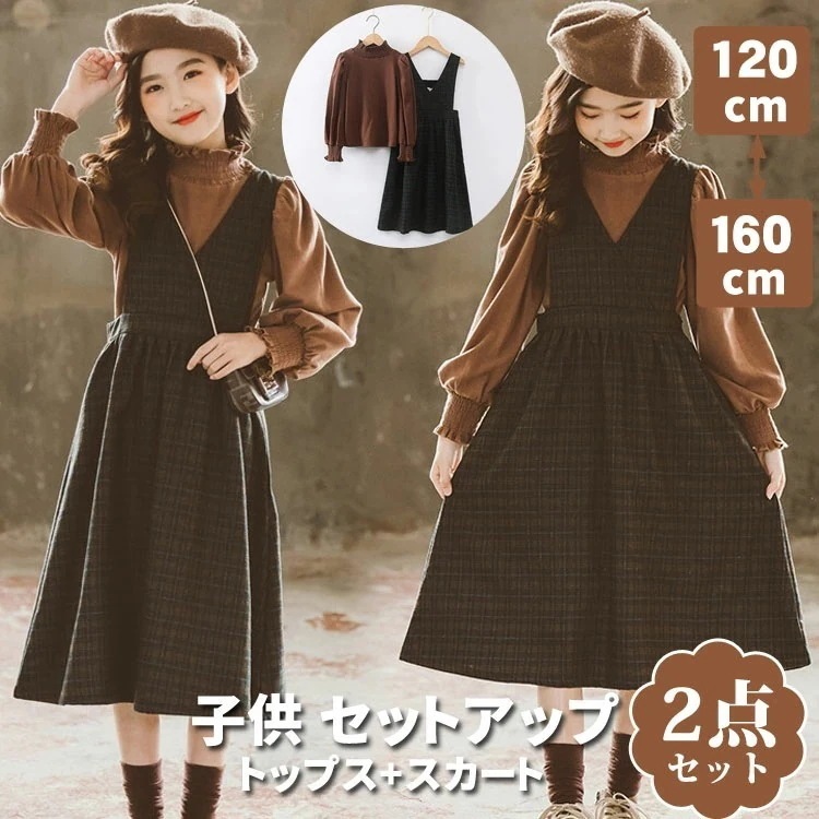 「SNS話題に中」今も登場 子供服 ジャンパースカート キッズ服 スカートセットアップ ジュニア 女子 ワンピース ブラウス ワンピース フォーマル ガールズ 入学式 卒業式 発表会 秋 冬 春パーテ