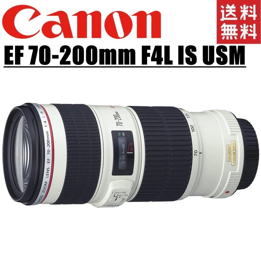 EF 70-200mm F4L IS USM 望遠レンズ フルサイズ対応 一眼レフ カメラ 中古