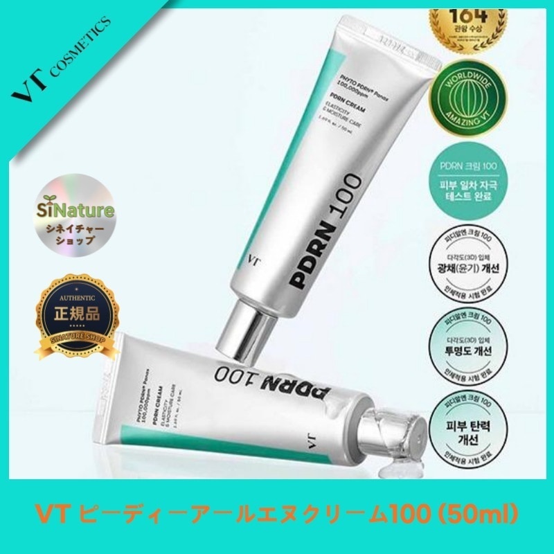 【NEW】【正規品扱い店】ピーディーアールエヌクリーム100 (50ml) - パサついた肌のためのハリつやクリーム 韓国コスメ