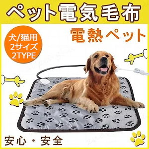 ホットカーペット ペット用 ヒーターマット ホットマット 保温 ペット電気毛布 ペットベッド 防塵 犬