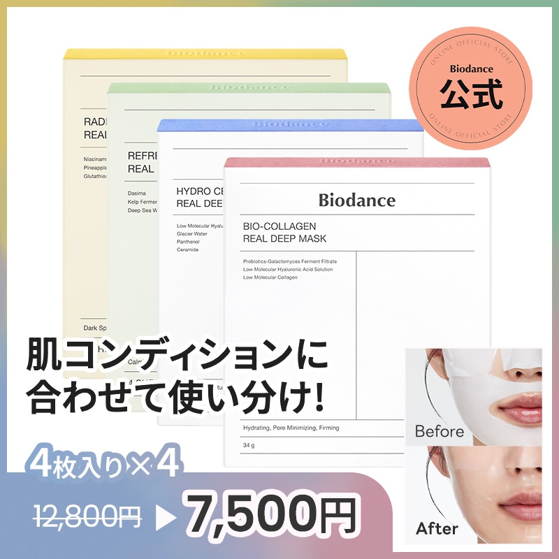【公式】ハイドロゲルパック4種セット（4枚×4箱）