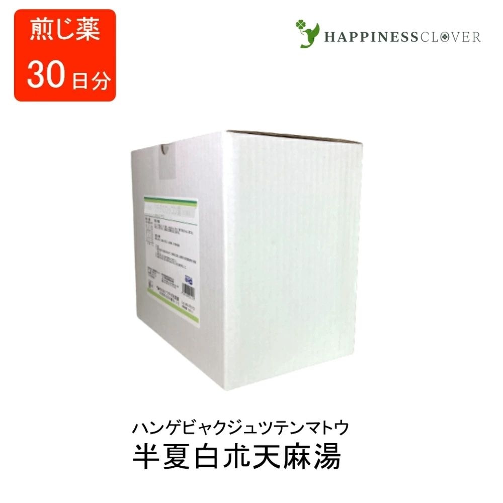 【第2類医薬品】 半夏白朮天麻湯 ハンゲビャクジュツテンマトウ 煎じ薬 30日分 ウチダ和漢薬 めまい 頭痛