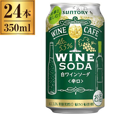 他サイト： ワインカフェ ワインソーダ 白 350ml ×24の商品画像