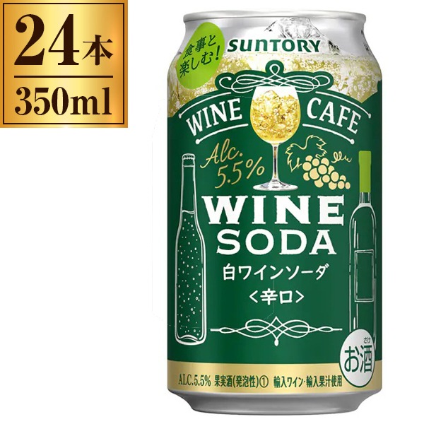 ワインカフェ ワインソーダ 白 350ml ×24 5,268円