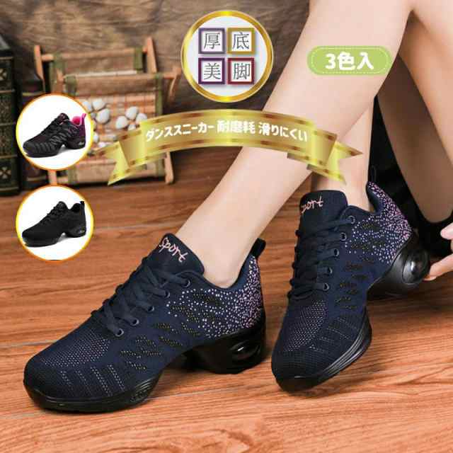 スニーカー レディース ダンス ローカット 厚底スニーカー ダンスシューズ ジャズシューズ 練習シューズ 美脚 軽量 女性靴 20代 30代 40代 50代 黒 厚底