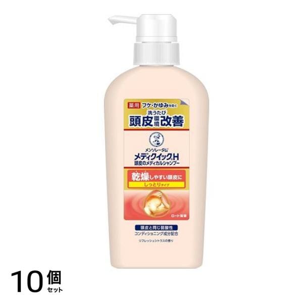 メンソレータム メディクイックH 頭皮のメディカルシャンプー しっとりタイプ 320mL (ポンプ) 10個セット