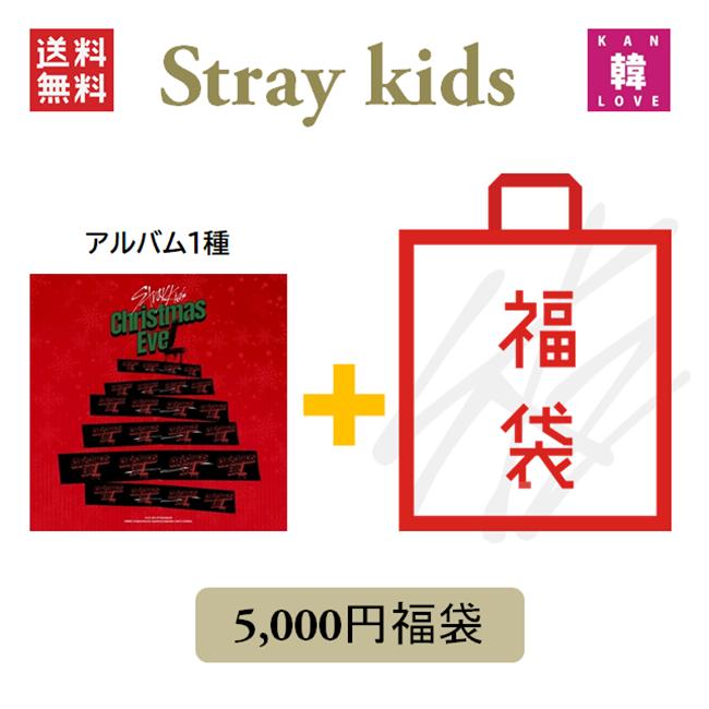 Stray Kids CD アルバム「Holiday Special Single ’Christmas EveL」福袋 5千円 CD1種ランダム+グッズ+文具 SKZ ストレイキッズ