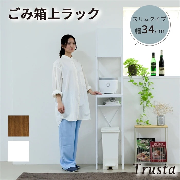 ゴミ箱上収納 ゴミ箱上ラック スリム キッチン 隙間収納 幅34 奥行40 高さ170 食器棚 レンジ台 炊飯器 木製 薄型 ラック 棚 ゴミ箱収納 上 ホワイト ブラウン 10,772円