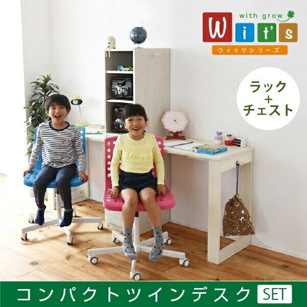 シンプル ツインデスク 学習机 セット 単体使用可能 ランドセルラック 付き 学習デスク 学習机 コ