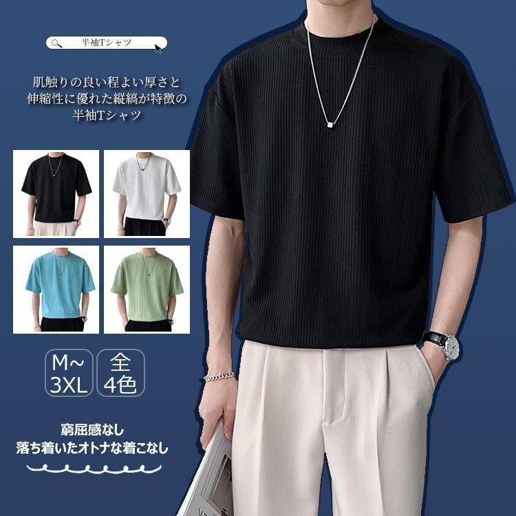 Tシャツ 半袖 メンズ ポリエステル リブ編み 薄手 涼しい 黒 白 おすすめ 吸汗速乾 夏服 おしゃれ 安い 男女兼用 おしゃれ ファッション