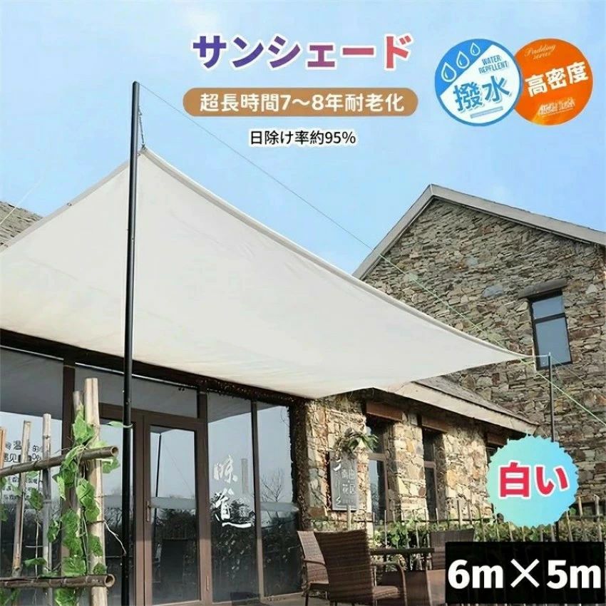 日よけシェード サンシェード 日除けシェード 6m×5m 白い 白 ホワイト 日除け率95％ 遮熱ネット 日除け クールシェード UVカット 省エ