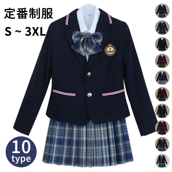 制服 学生 チェック柄 長袖 女子高 リボン 制服コスプレ レディース ジャケット シャツ　スカート 学生 学校 通学 女子 人気 入学 高校 中学 スクール 女子高生 制服専門 学生服 10タイプ
