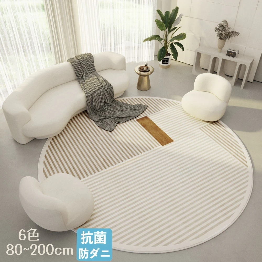 夏季新品限定ラグ 円形 洗える カーペット 直径80~200cm ラグマット 滑り止め 丸型 北欧 絨毯 じゅうたん マット オール 冬用 夏用 ホットカーペット対応 カーペット おしゃれ 円型